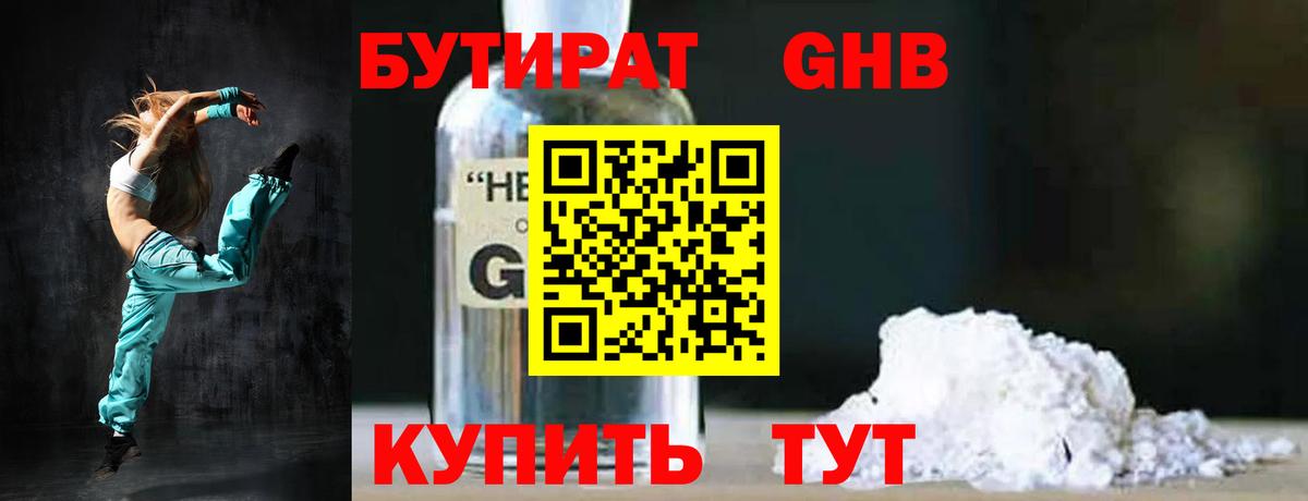 Бутират GHB  Вход с VPN  Орехово-Зуево 