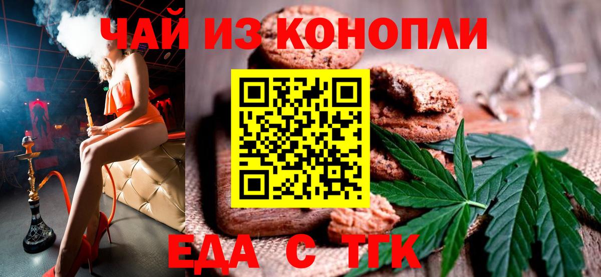 Орехово-Зуево  Печенье с ТГК конопля  Вход с VPN 