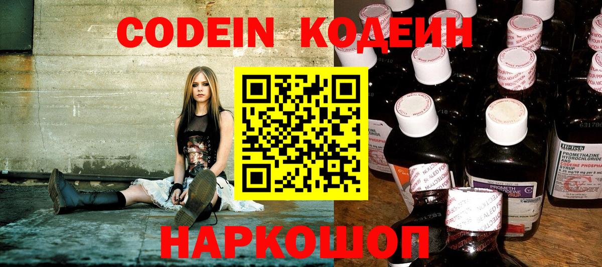 Кодеин напиток Lean (лин)  Кодеин Purple Drank  Вход с VPN  Орехово-Зуево 