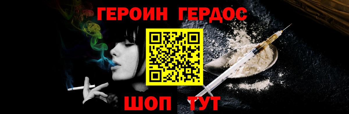 ГЕРОИН хмурый  ГЕРОИН  Орехово-Зуево  Вход с VPN 