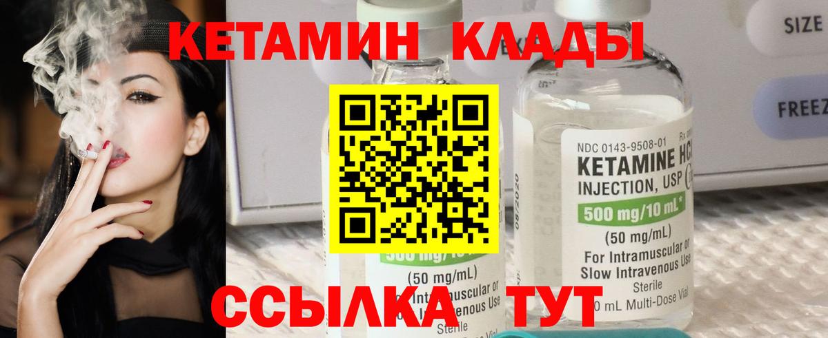 Кетамин VHQ Орехово-Зуево