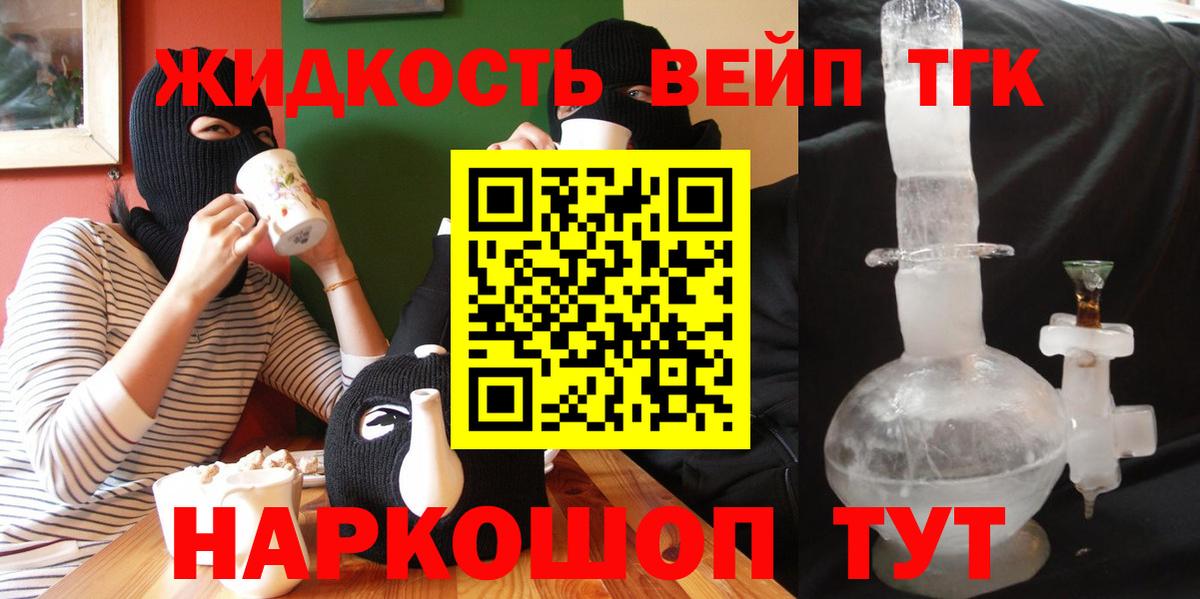 Дистиллят ТГК вейп с тгк Орехово-Зуево